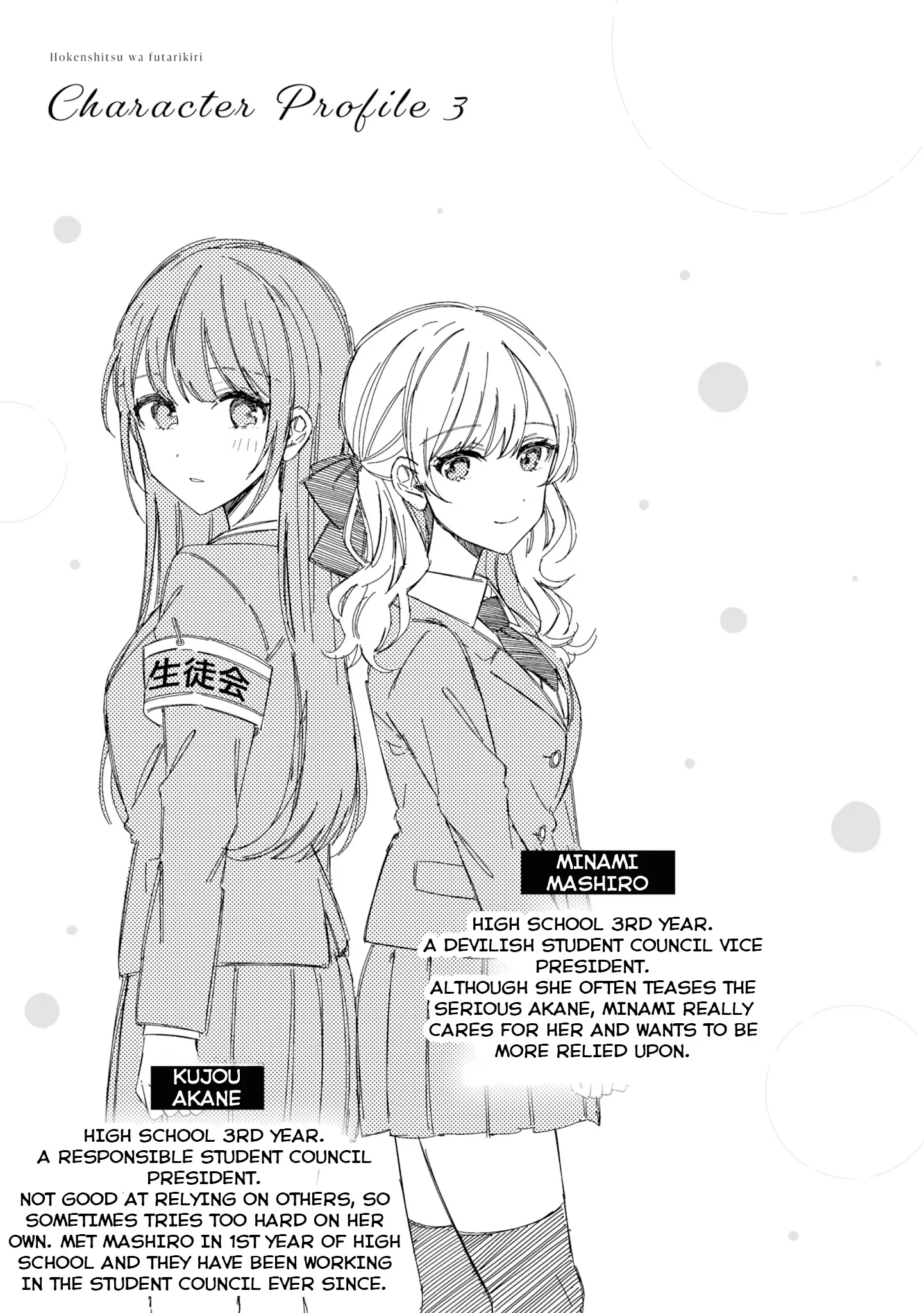 Hokenshitsu Wa Futarikiri - Vol.1 Chapter 12.3: Meeting You