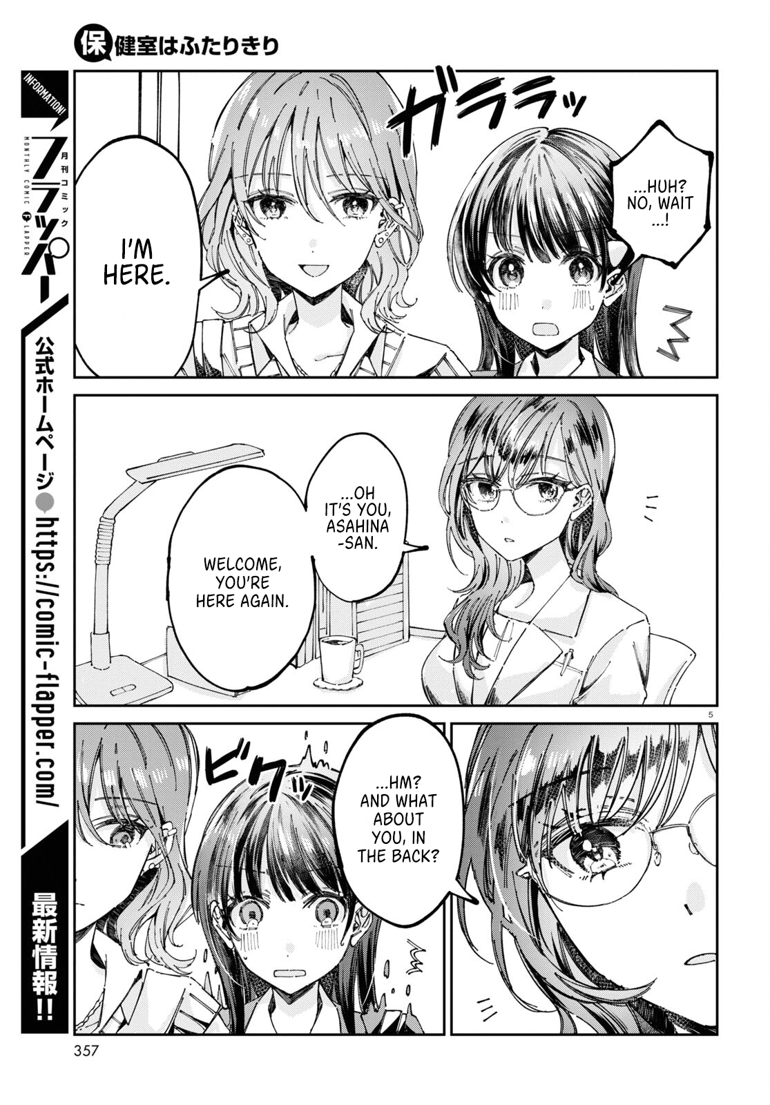 Hokenshitsu Wa Futarikiri - Chapter 5: Tsukimiya Mirei And Asahina Akira 2