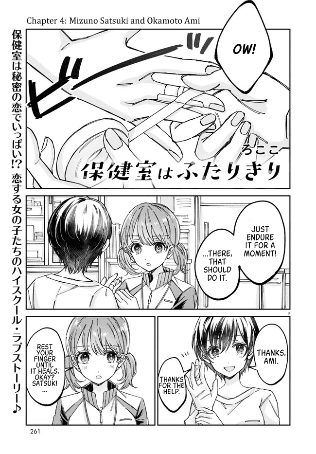 Hokenshitsu Wa Futarikiri - Chapter 4: Mizuno Satsuki And Okamoto Ami