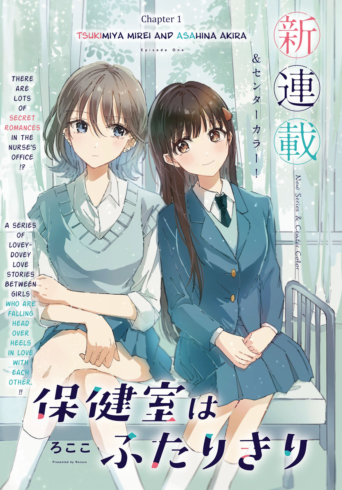 Hokenshitsu Wa Futarikiri - Chapter 1: Tsukimiya Mirei And Asahina Akira