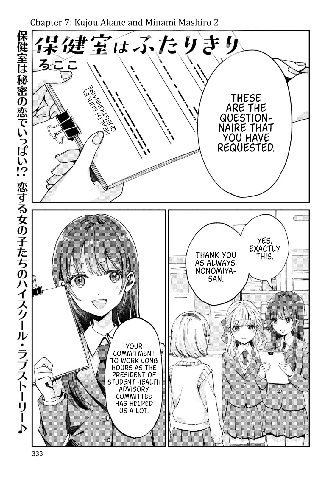 Hokenshitsu Wa Futarikiri - Chapter 7: Kujou Akane And Minami Mashiro 2