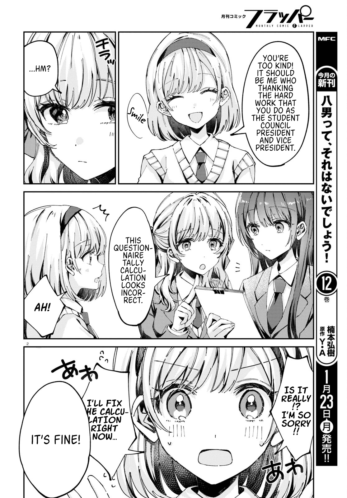 Hokenshitsu Wa Futarikiri - Chapter 7: Kujou Akane And Minami Mashiro 2