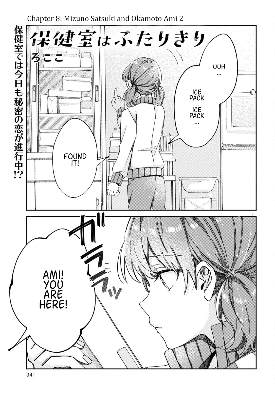 Hokenshitsu Wa Futarikiri - Chapter 8: Mizuno Satsuki And Okamoto Ami 2