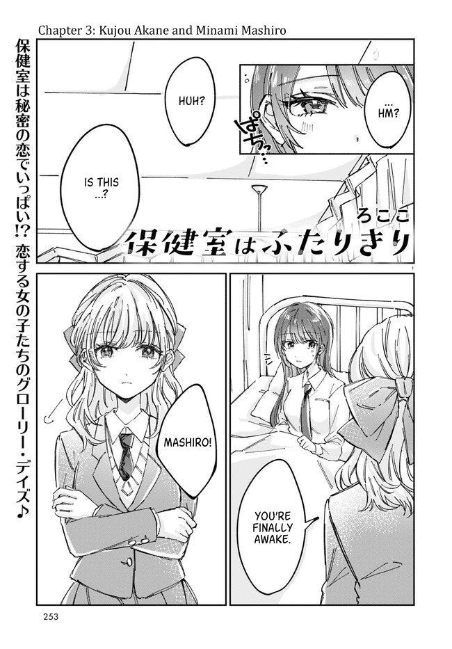 Hokenshitsu Wa Futarikiri - Chapter 3: Kujou Akane And Minami Mashiro