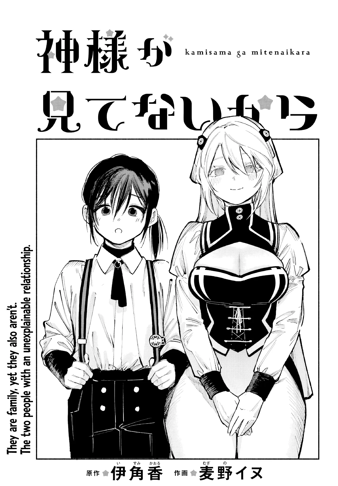 Kami-Sama Ga Mitenai Kara - Vol.1 Chapter 2