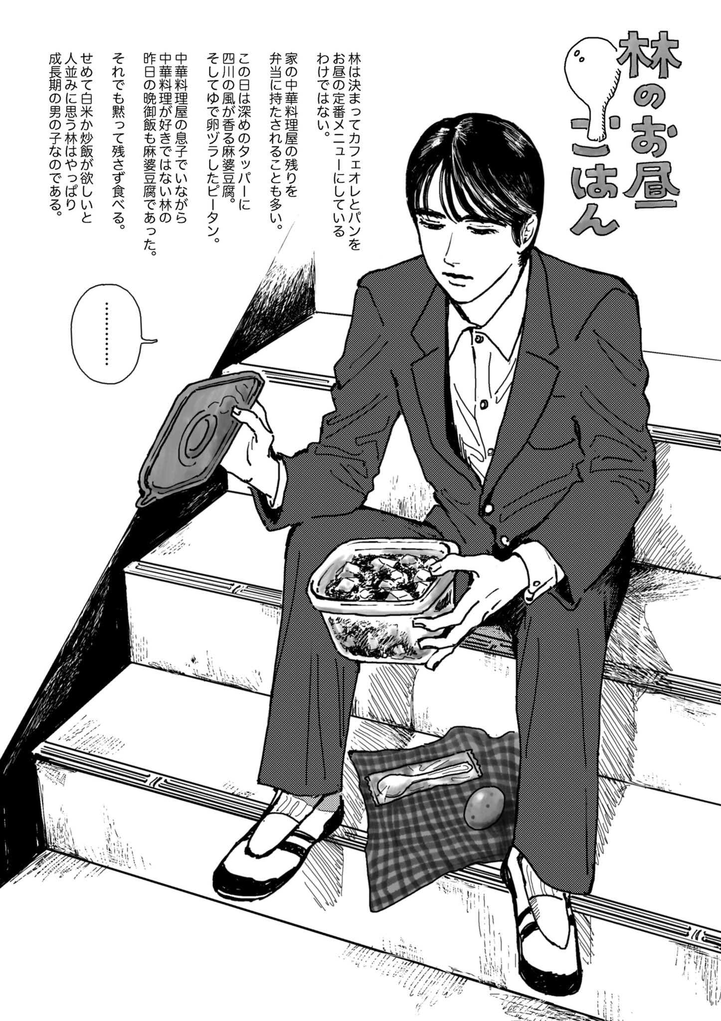 Muchuu Sa, Kimi Ni. - Chapter 8: Behind Me, Nikaidou: The Scary Field Trip [End]