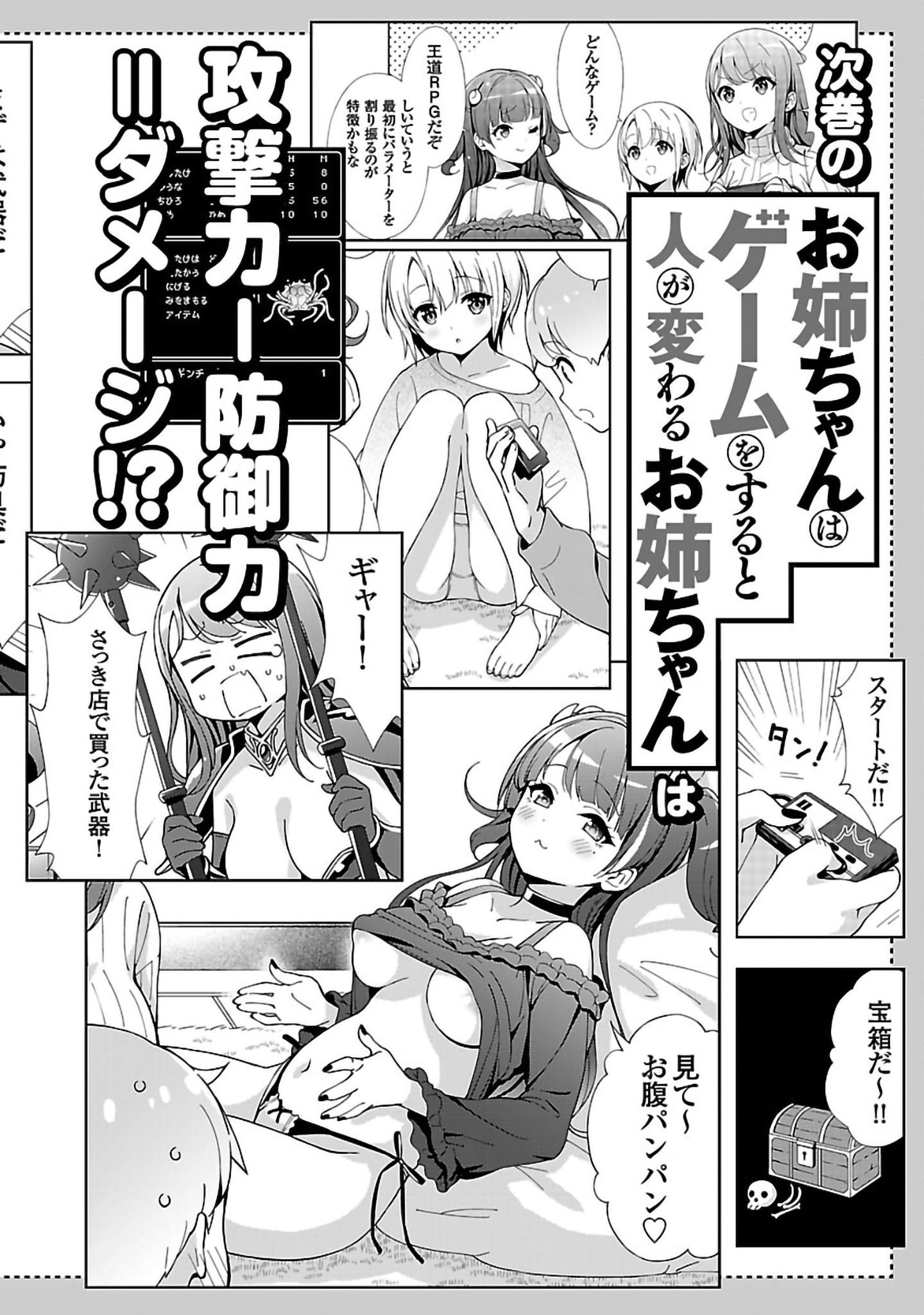 Onee-Chan Wa Game O Suruto Hito Ga Kawaru Onee-Chan - Vol.1 Chapter 13.5: The Cannon-Rushing Sister