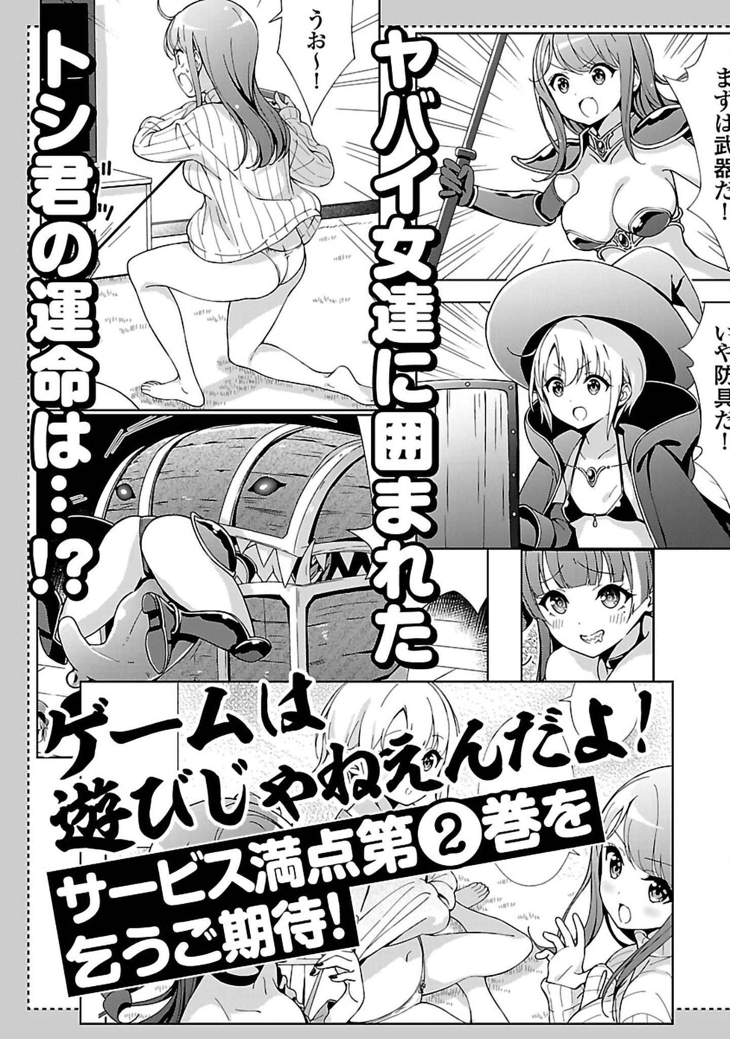 Onee-Chan Wa Game O Suruto Hito Ga Kawaru Onee-Chan - Vol.1 Chapter 13.5: The Cannon-Rushing Sister