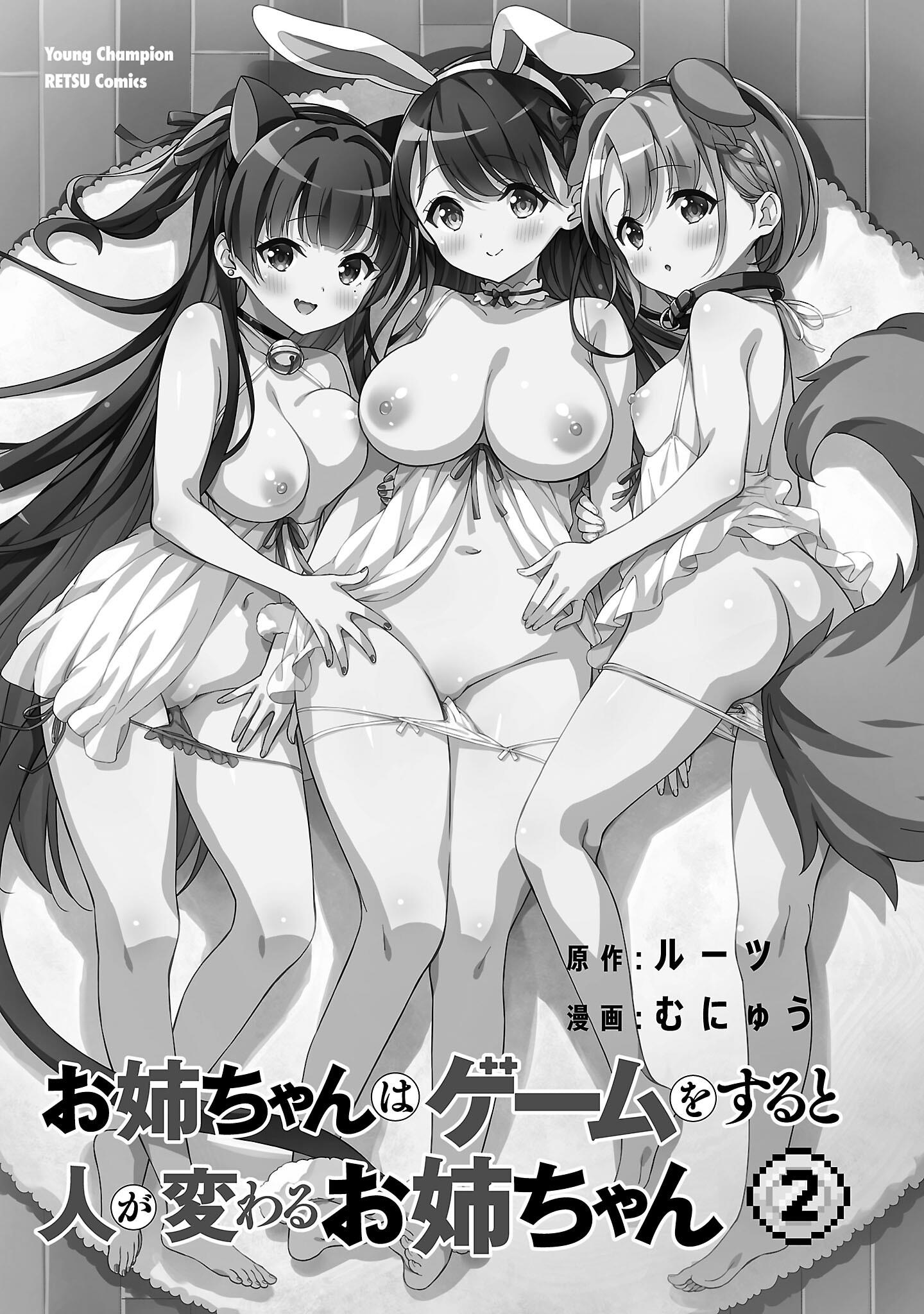 Onee-Chan Wa Game O Suruto Hito Ga Kawaru Onee-Chan - Vol.2 Chapter 14: The Artelius-Playing Older Sister