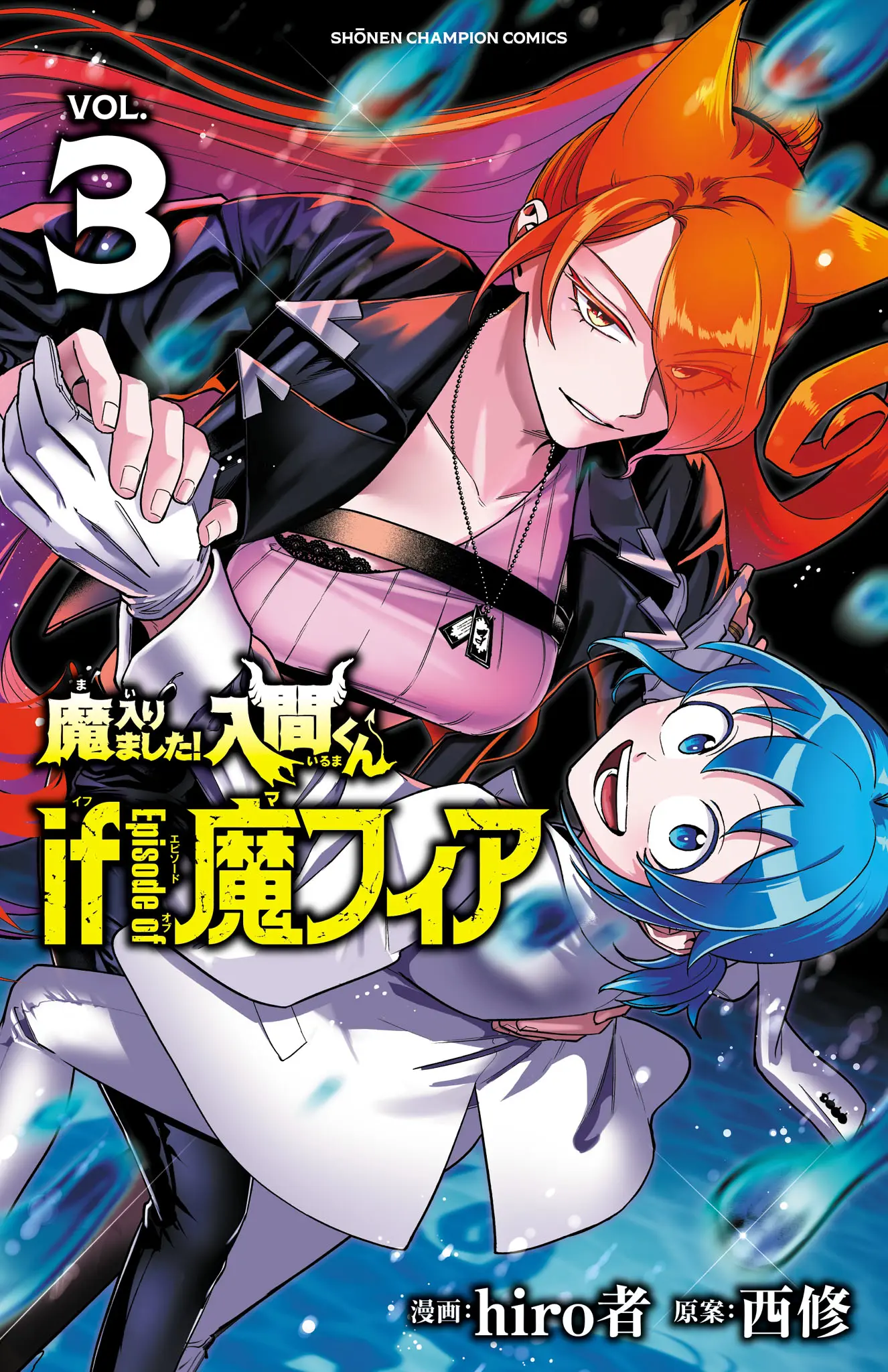 Mairimashita! Iruma-Kun Mafia Au - Vol.3 Chapter 11.5