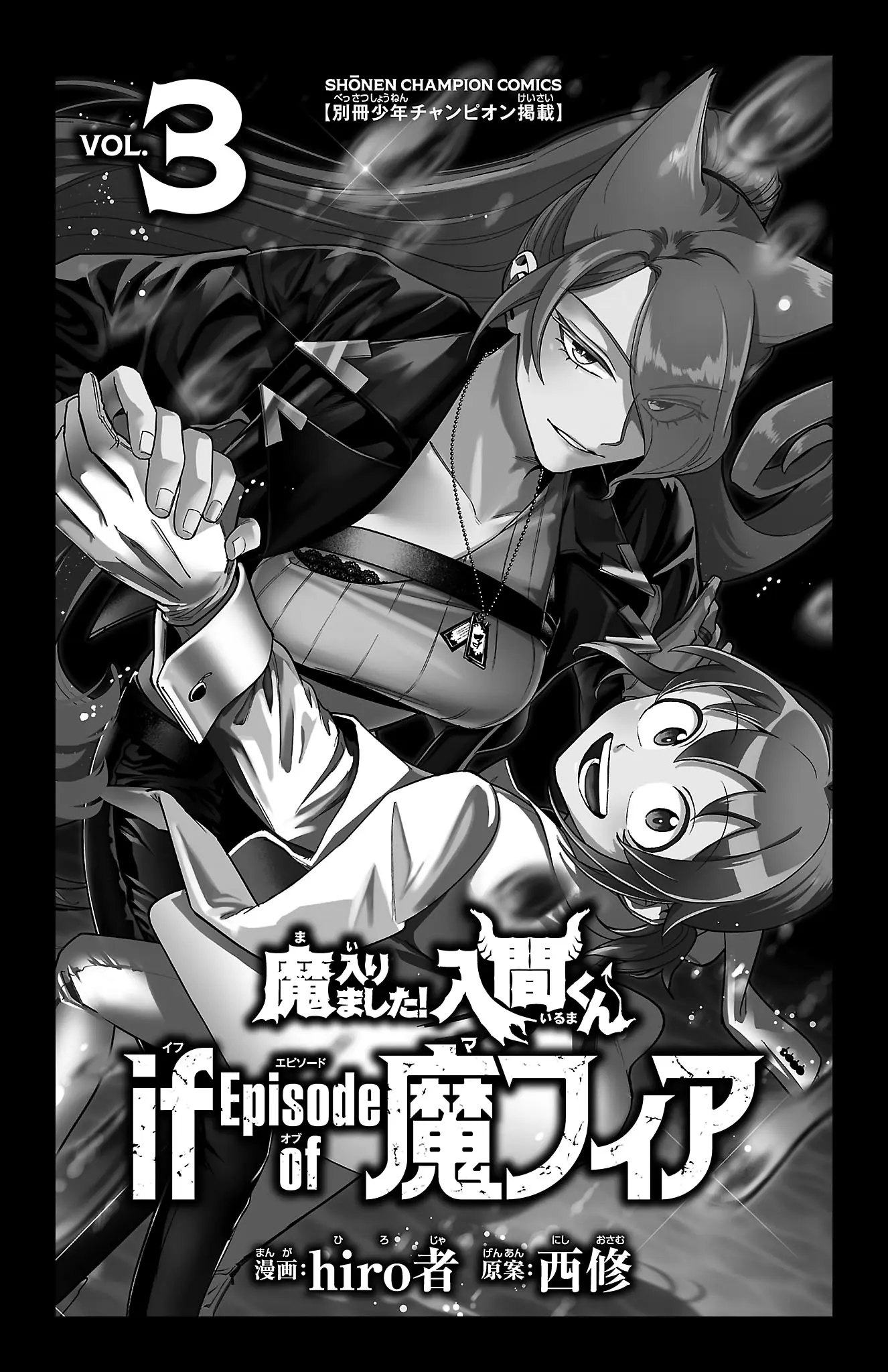 Mairimashita! Iruma-Kun Mafia Au - Vol.3 Chapter 11.5