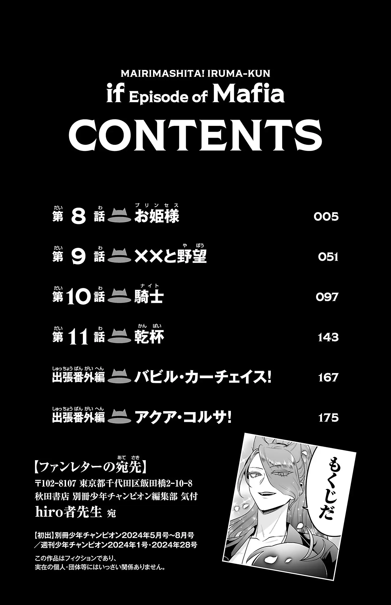 Mairimashita! Iruma-Kun Mafia Au - Vol.3 Chapter 11.5