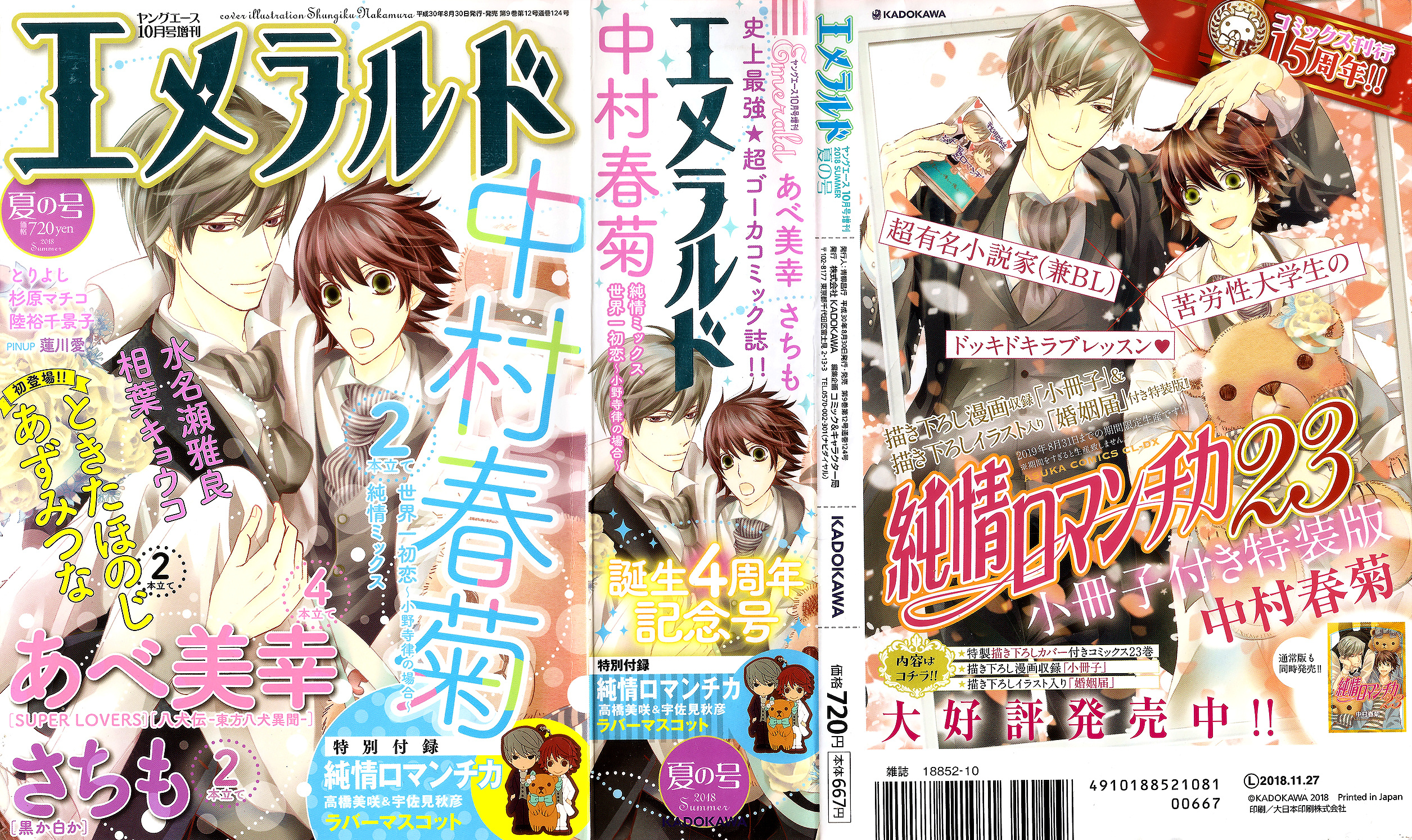 Junjou Romantica - Chapter 100.61: Junjou Mix 6 - 01 - Junjou Romantica