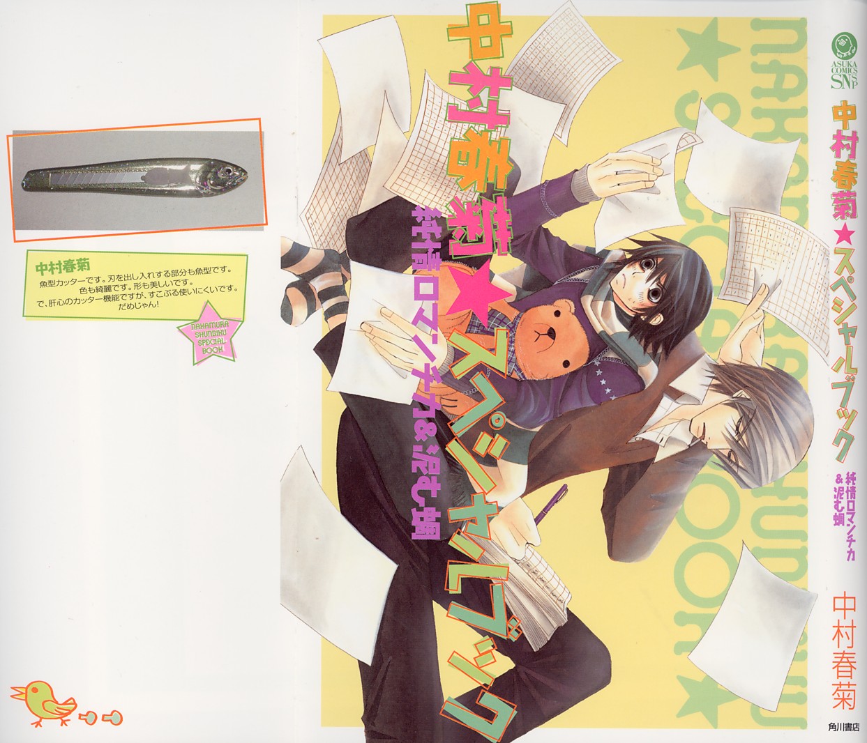 Junjou Romantica - Chapter 100.92: Junjou Romantica Special Book