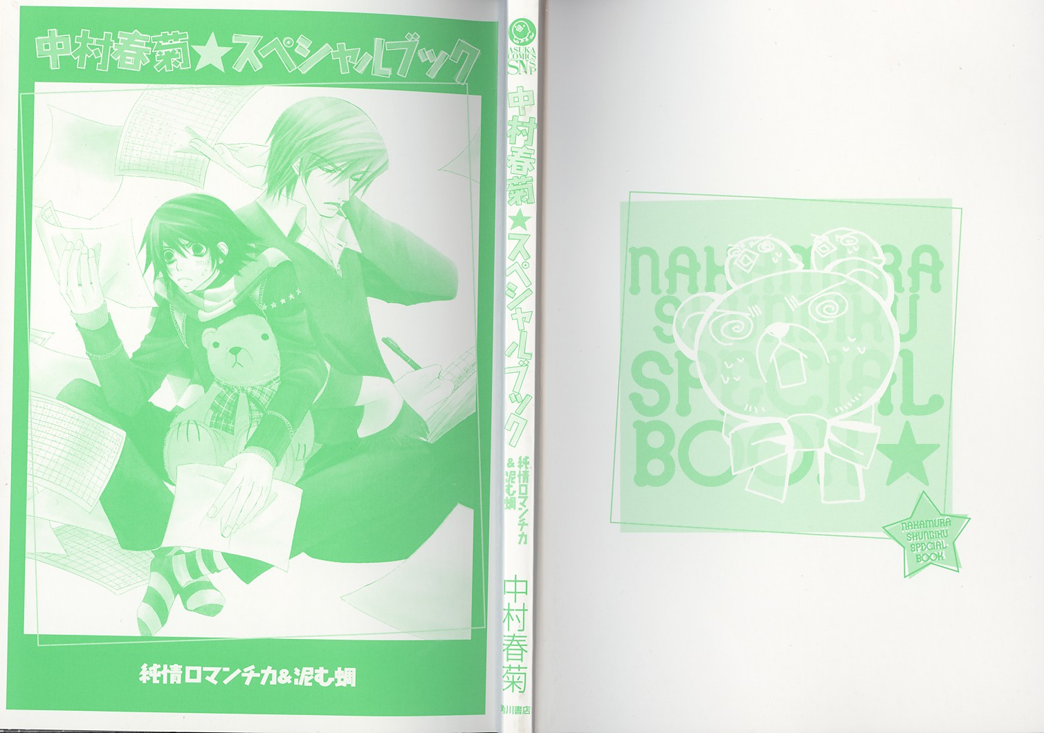 Junjou Romantica - Chapter 100.92: Junjou Romantica Special Book