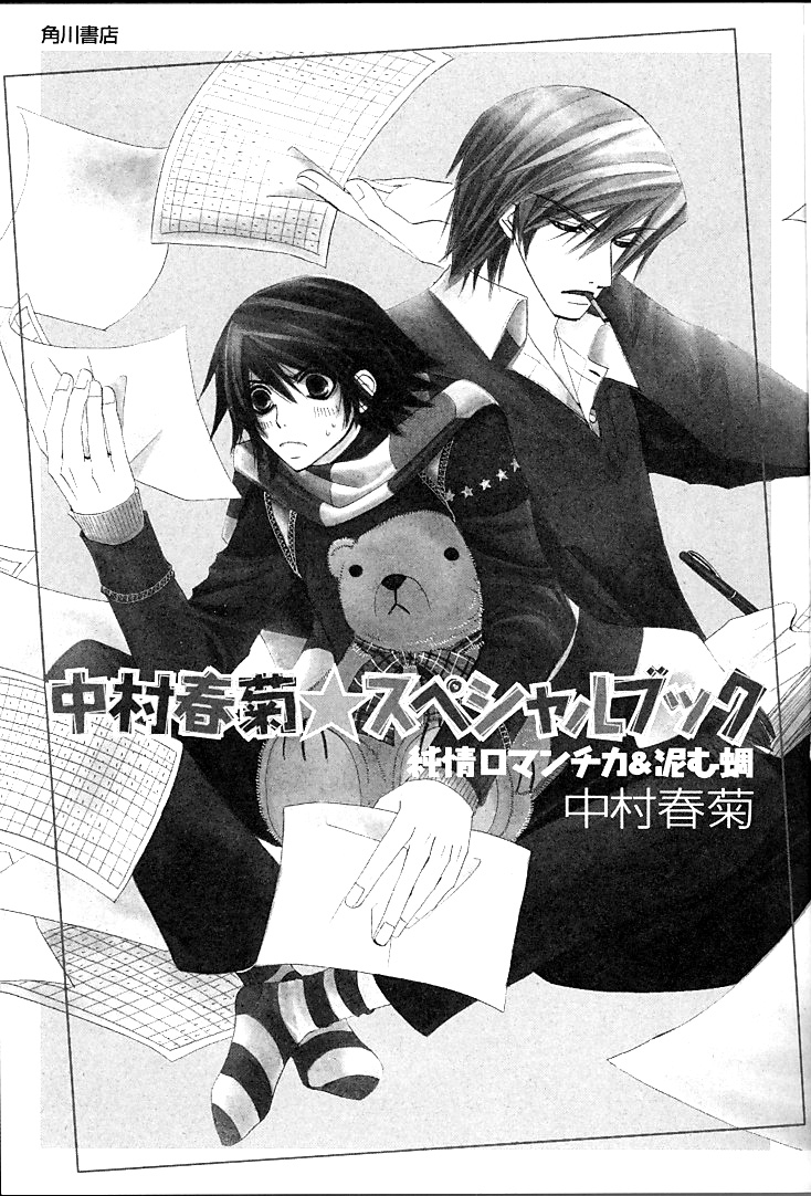 Junjou Romantica - Chapter 100.92: Junjou Romantica Special Book