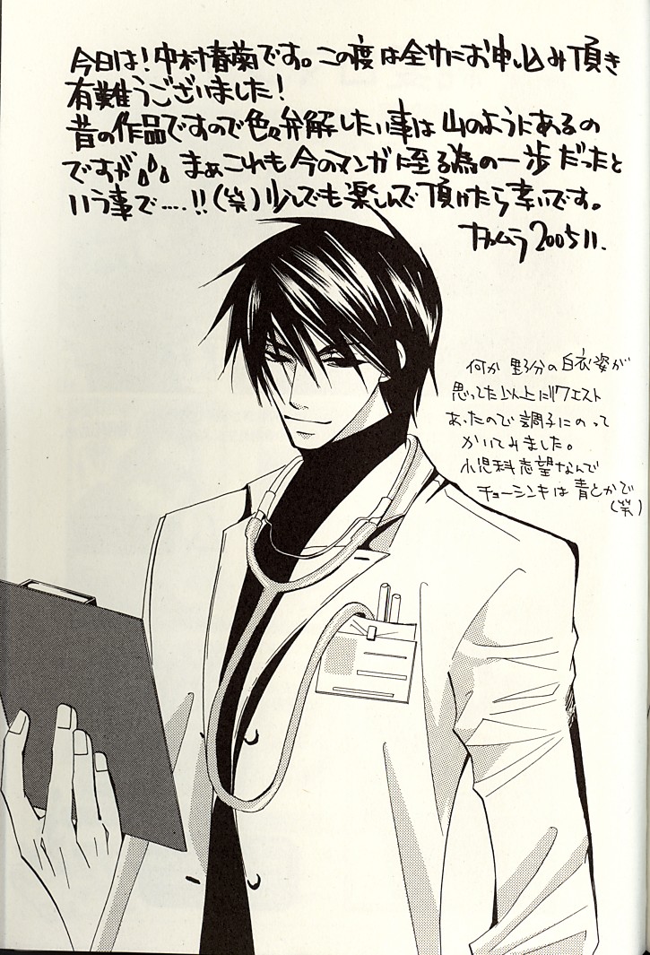 Junjou Romantica - Chapter 100.92: Junjou Romantica Special Book