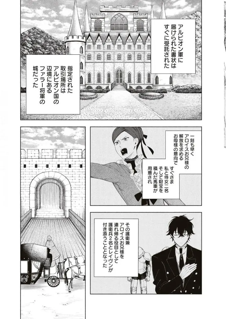 The Young Lady Of A District Count Is Sold And Forced To Dote On The Crown Prince Of The Neighboring Country - Chapter 2