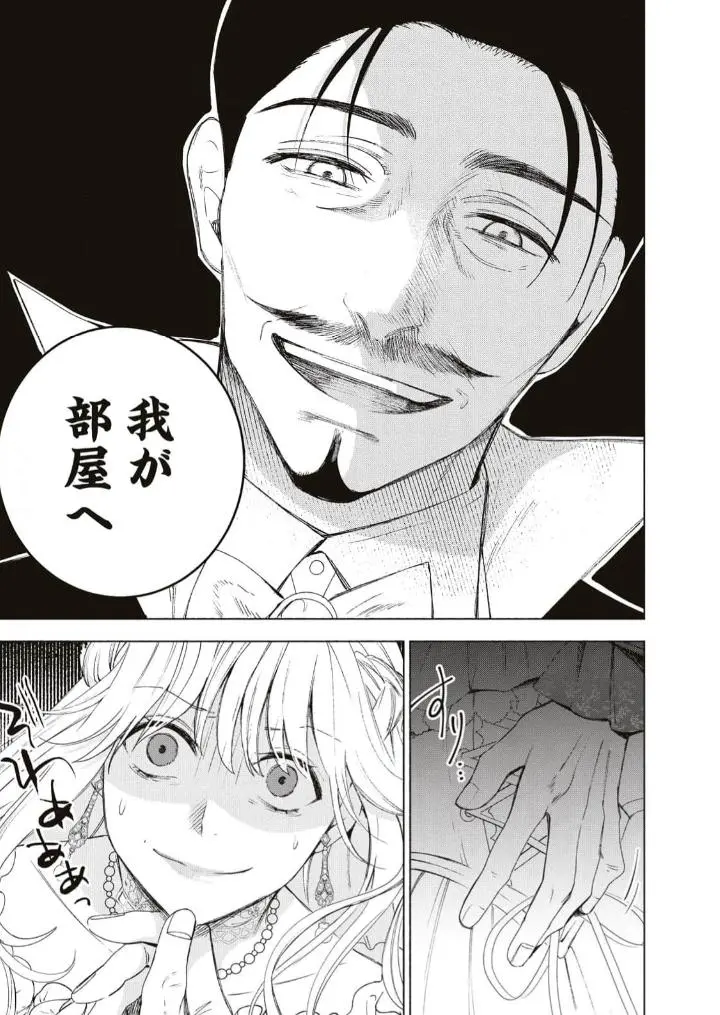 The Young Lady Of A District Count Is Sold And Forced To Dote On The Crown Prince Of The Neighboring Country - Chapter 2