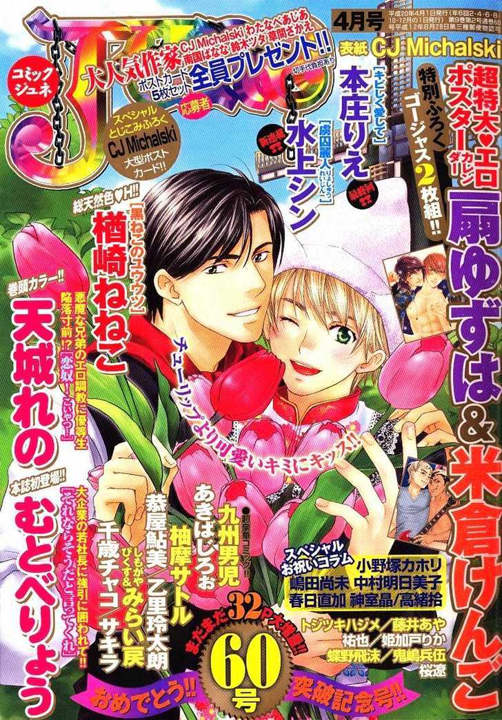 Kibishiku Aishite - Vol.1 Chapter 3 : Love Me Hard Act. 3