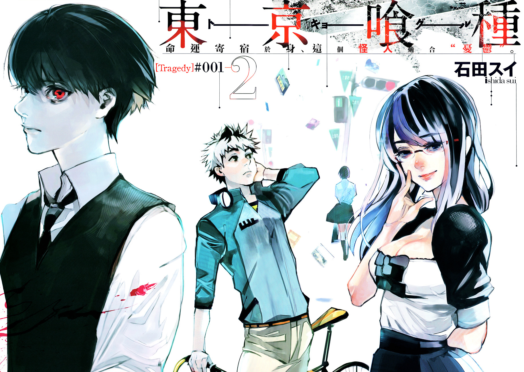 Tokyo Ghoul: Redrawn - Vol.1 Chapter 1 : Tragedy