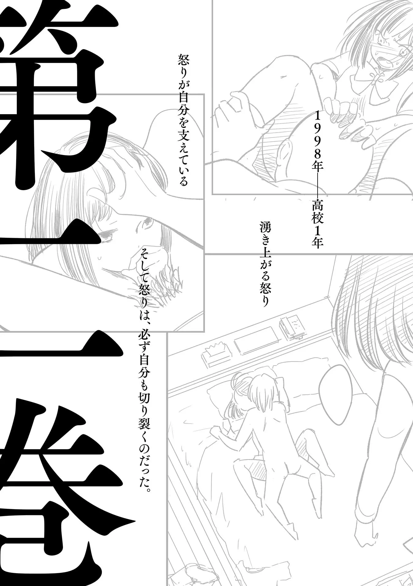 Ai To Noroi - Vol.1 Chapter 5.5: Extras + Interview