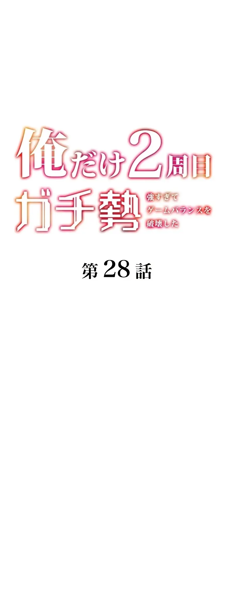 Ore Dake 2-Shuume Gachizei - Tsuyo Sugite Game Balance Wo Hakai Shita - Chapter 28