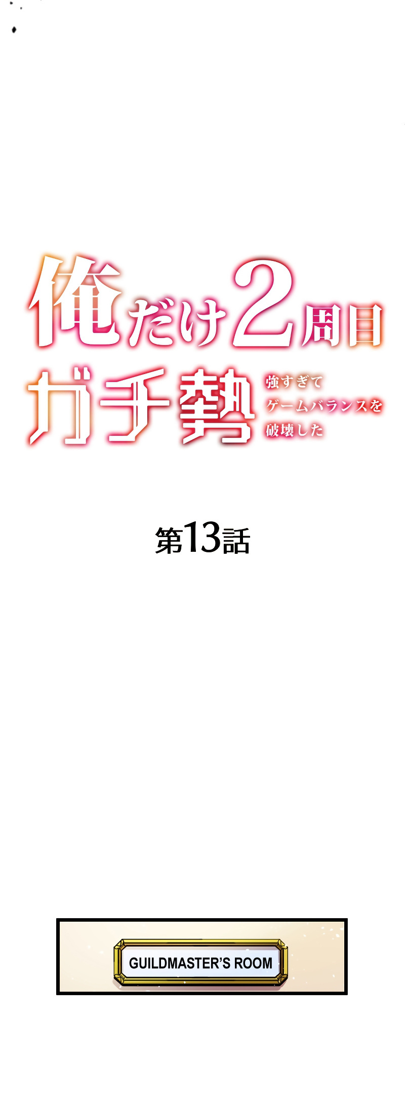 Ore Dake 2-Shuume Gachizei - Tsuyo Sugite Game Balance Wo Hakai Shita - Chapter 13