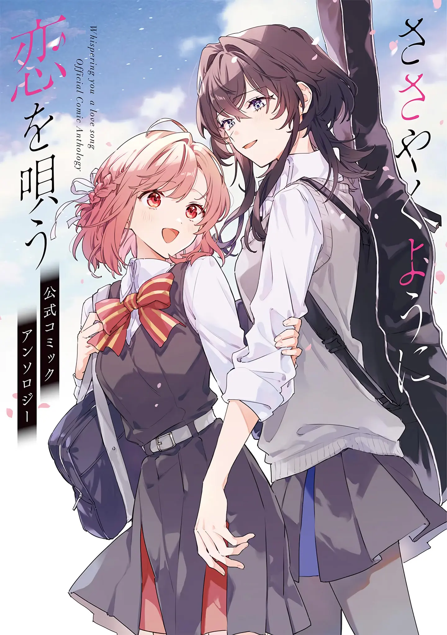 Whispering You A Love Song Official Comic Anthology - Vol.1 Chapter 1: Himari's Happy Dream