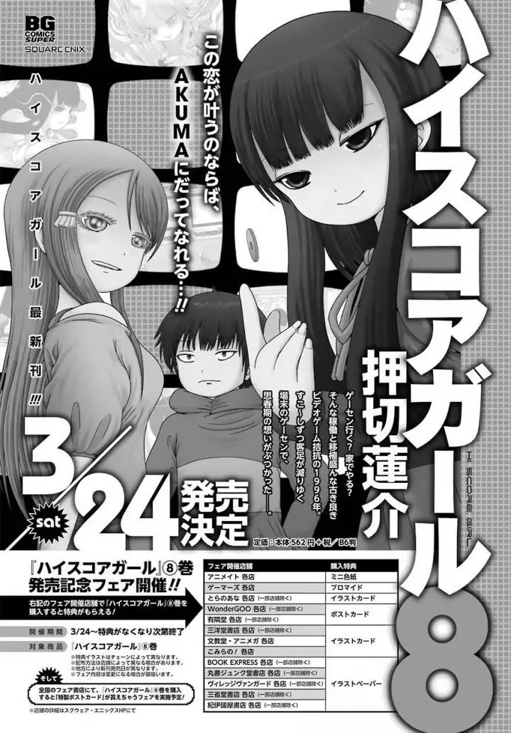 High Score Girl - Chapter 57: 57 - Credit