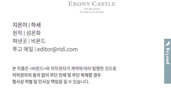 Ebony Castle - Chapter 4