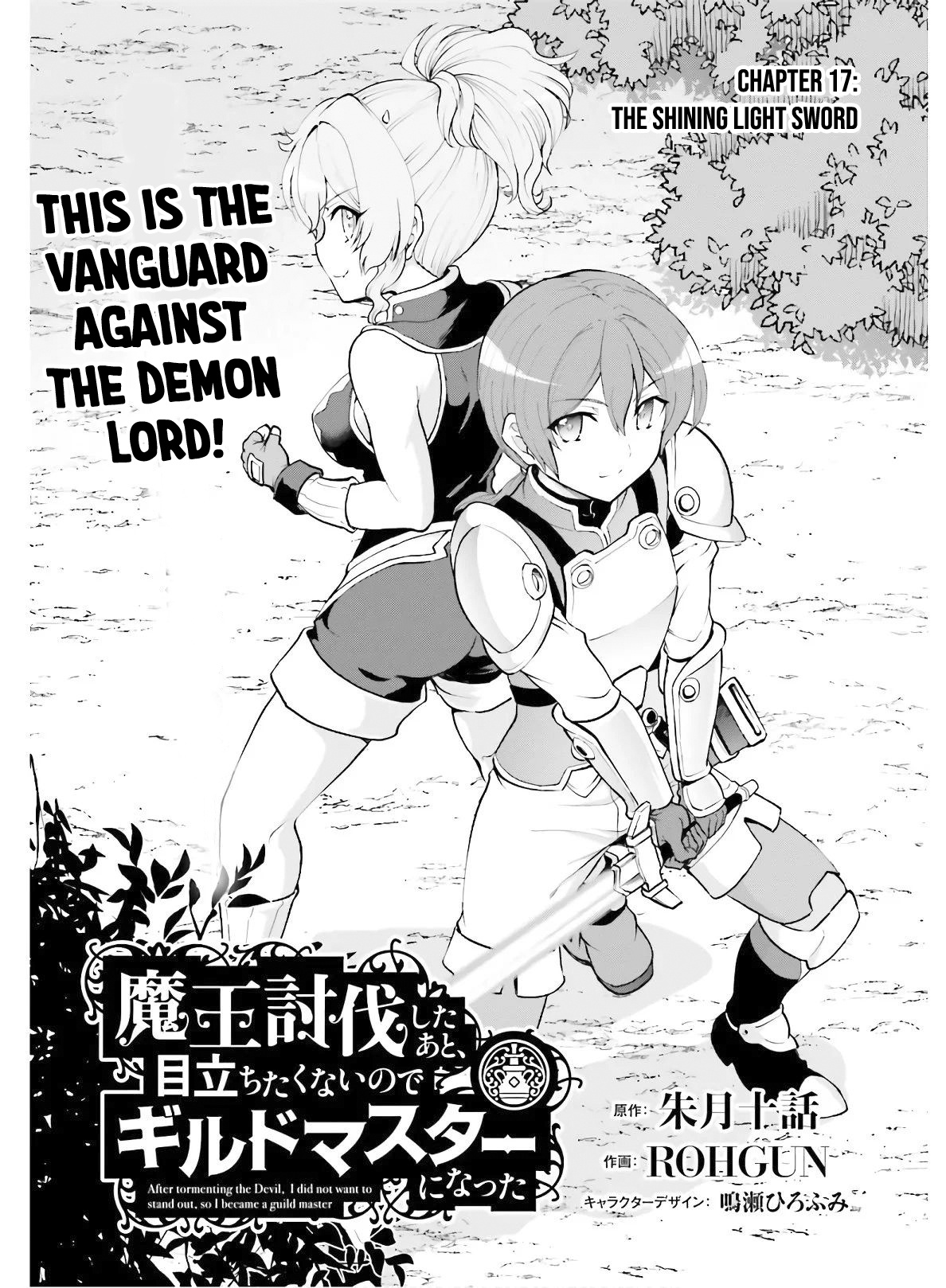 Maou Toubatsu Shita Ato, Medachitakunai Node Guild Master Ni Natta - Vol.3 Chapter 17: The Shining Light Sword