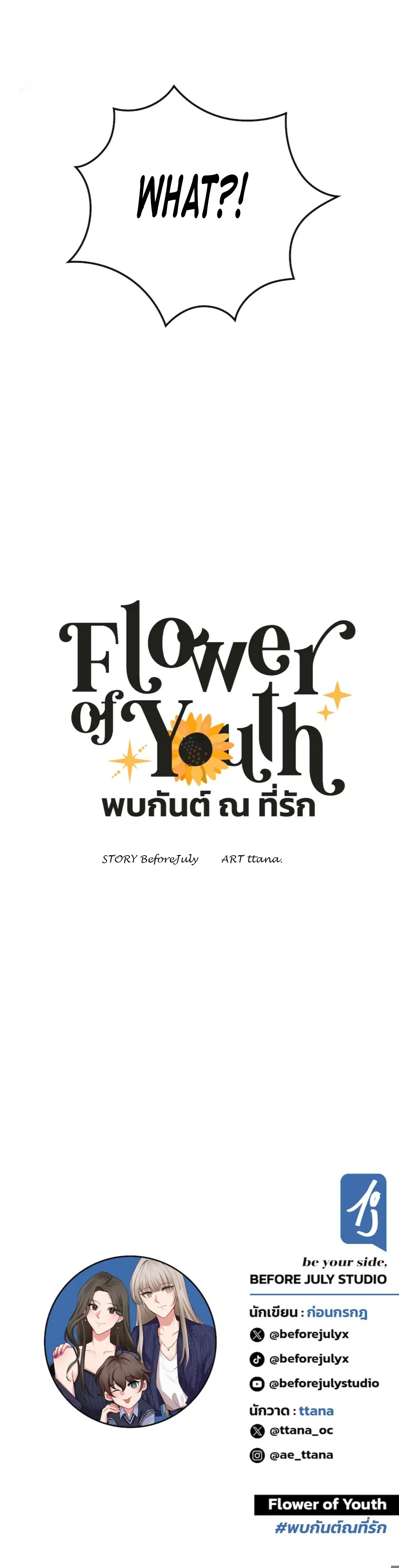 Flower Of Youth - Vol.1 Chapter 3: Forget Me Not