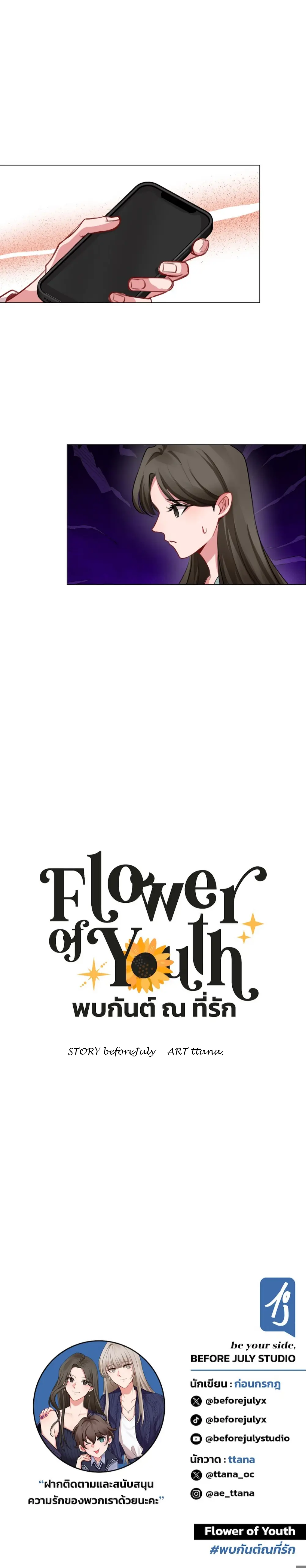 Flower Of Youth - Vol.1 Chapter 4: Sunflower