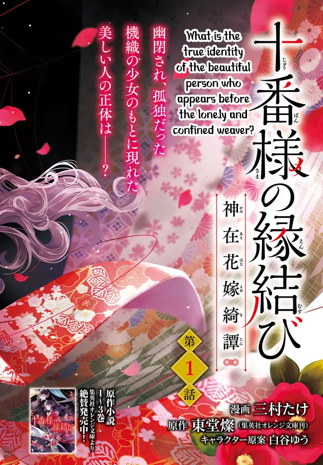 Juuban-Sama No Enmusubi Kamiari Hanayome Kitan - Chapter 1