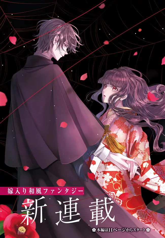 Juuban-Sama No Enmusubi Kamiari Hanayome Kitan - Chapter 1