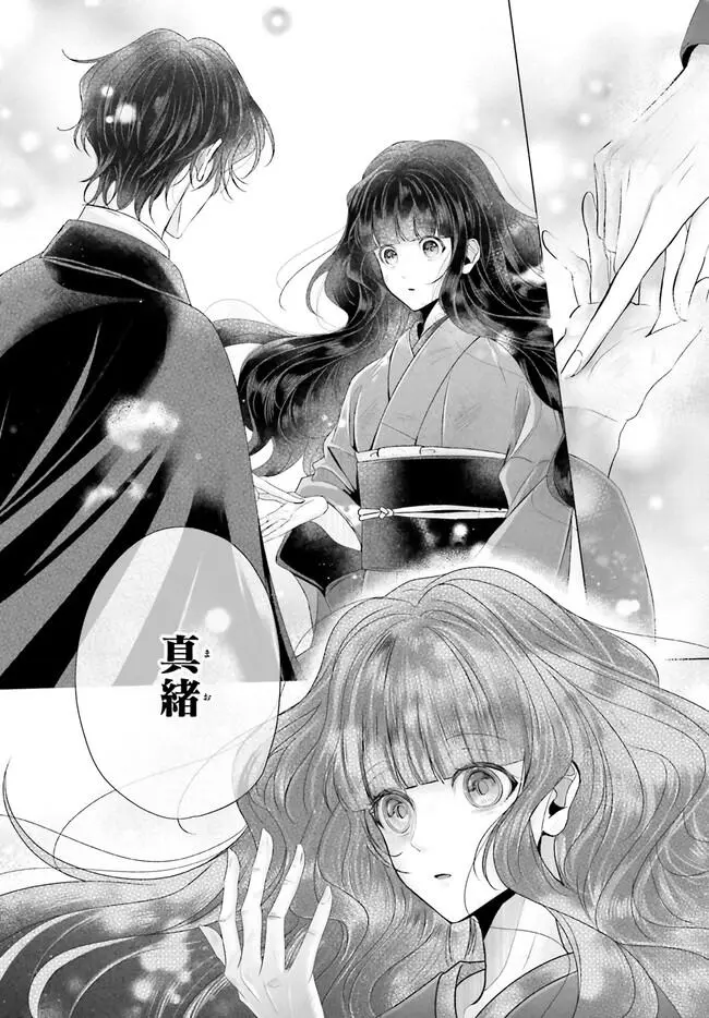 Juuban-Sama No Enmusubi Kamiari Hanayome Kitan - Chapter 2