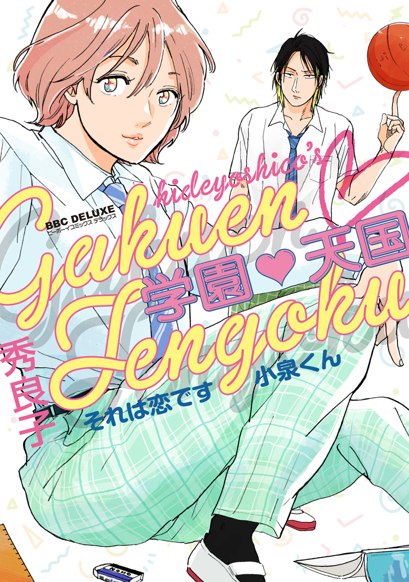 Gakuen Tengoku - Sore Wa Koi Desu Koizumi-Kun - Vol.1 Chapter 0: Cover