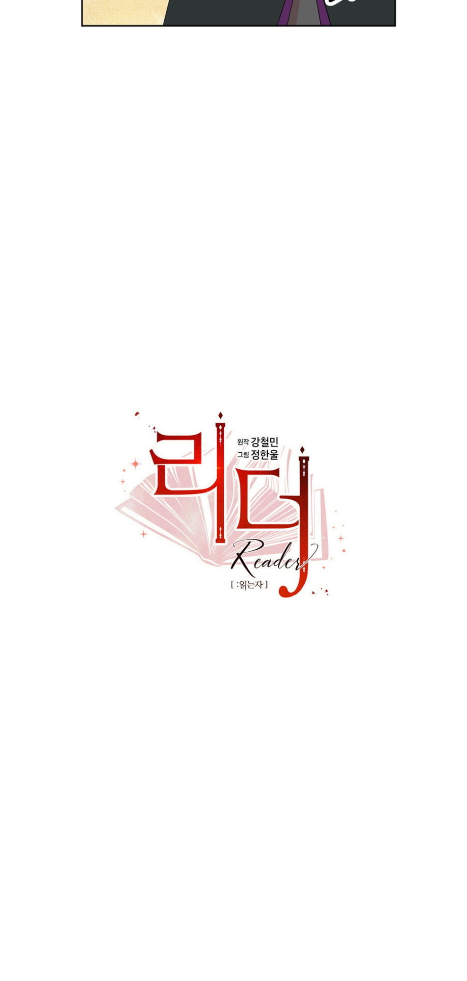 Reader (Chang Han-Yoon) - Chapter 195