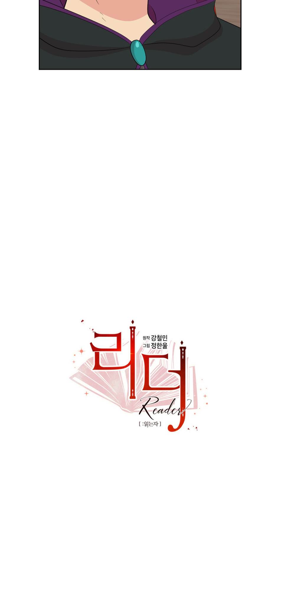 Reader (Chang Han-Yoon) - Chapter 192