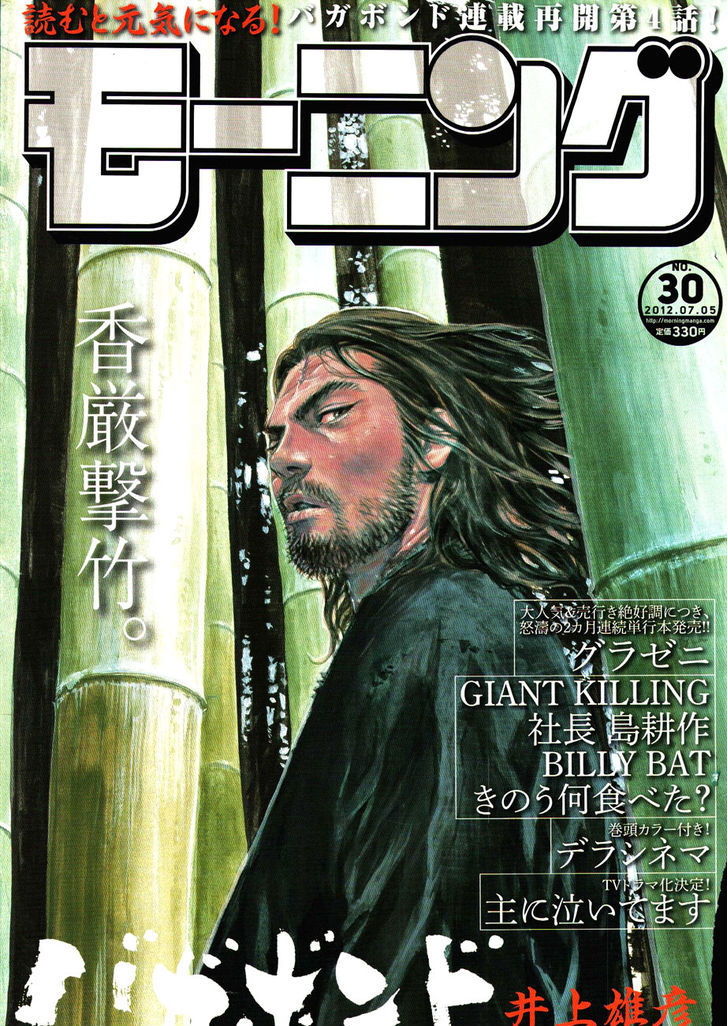 Vagabond - Vol.35 Chapter 304 : Overflowing Water