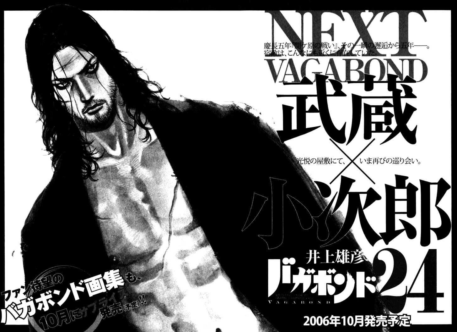 Vagabond - Vol.23 Chapter 206 : Simple Honesty