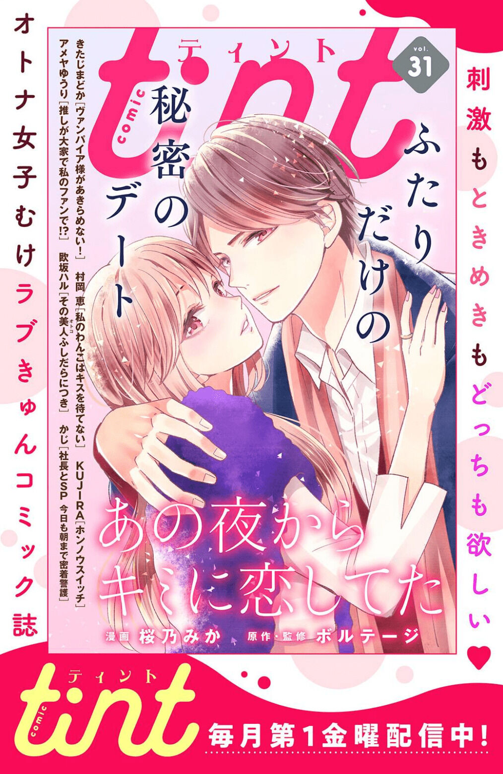 Ano Yoru Kara Kimi Ni Koishiteta - Chapter 10