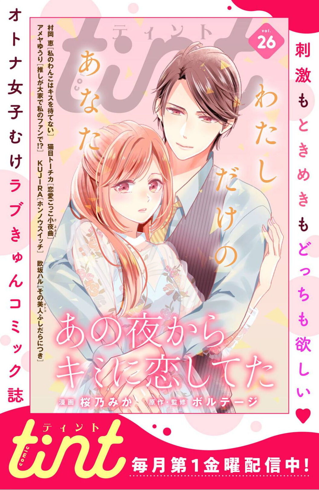 Ano Yoru Kara Kimi Ni Koishiteta - Chapter 7