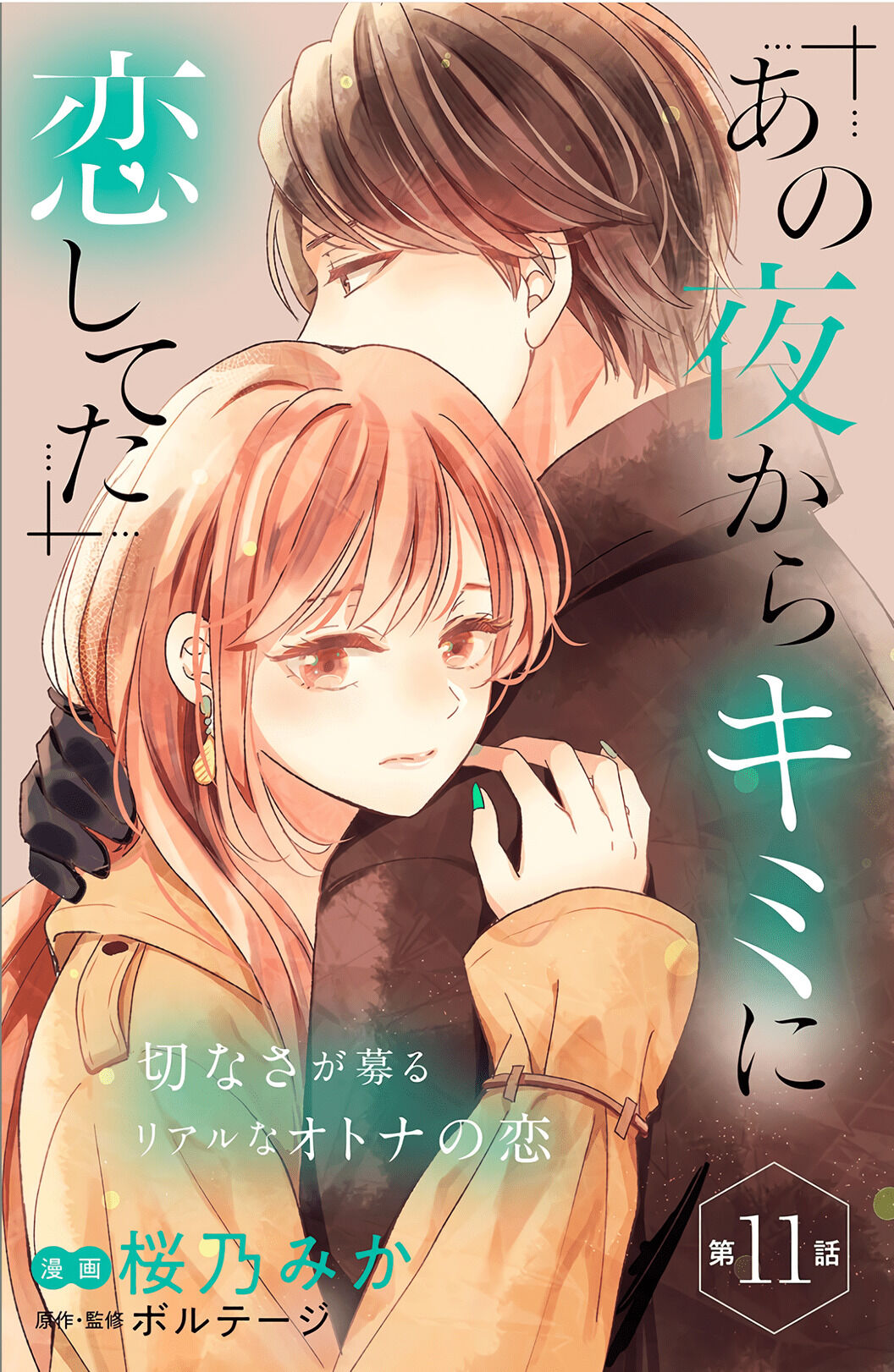 Ano Yoru Kara Kimi Ni Koishiteta - Chapter 11