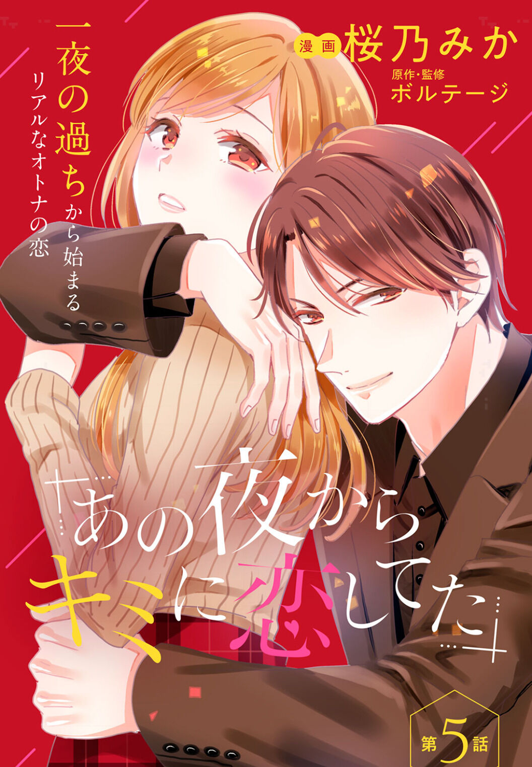 Ano Yoru Kara Kimi Ni Koishiteta - Chapter 5