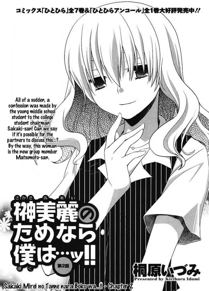 Sakaki Mirei No Tame Nara Boku Wa...!! - Vol.1 Chapter 2