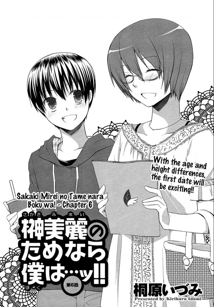 Sakaki Mirei No Tame Nara Boku Wa...!! - Vol.1 Chapter 6