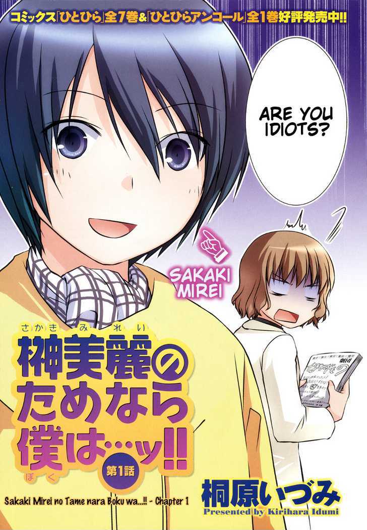 Sakaki Mirei No Tame Nara Boku Wa...!! - Vol.1 Chapter 1