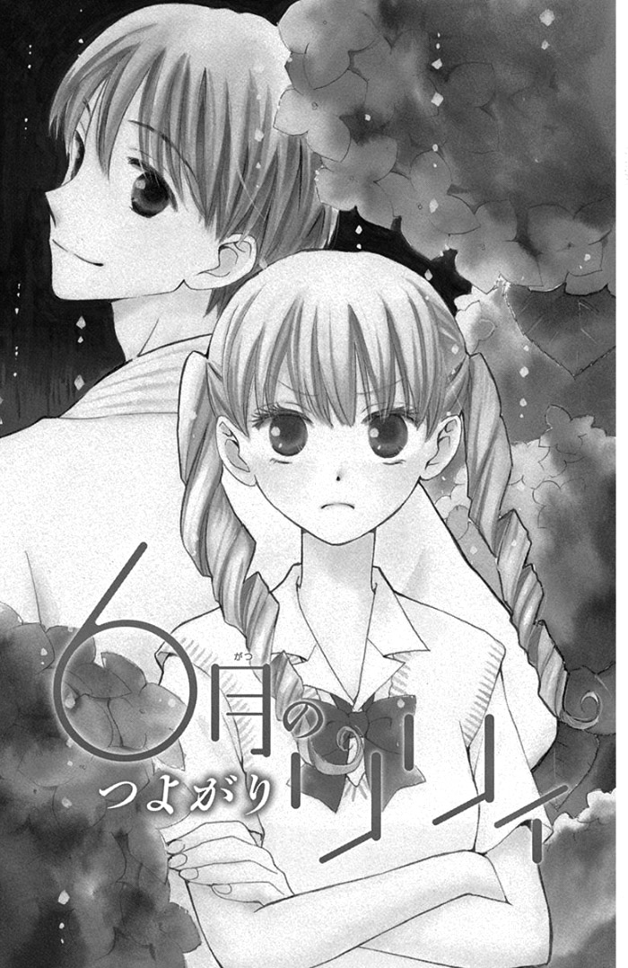 Kiss Yori Mo Hayaku - Future - Vol.1 Chapter 5: Side Story